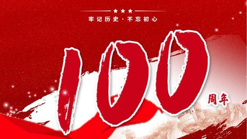 凯发K8贺中国共产党成立100周年！